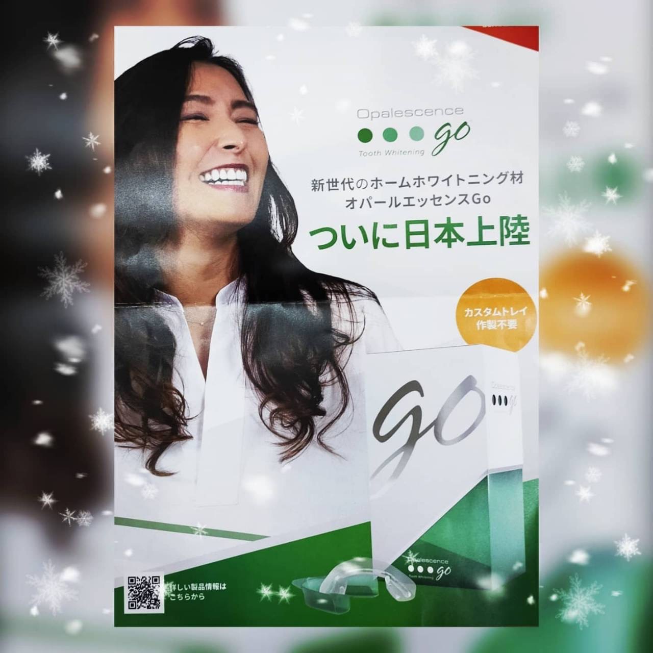 オパールエッセンスGO