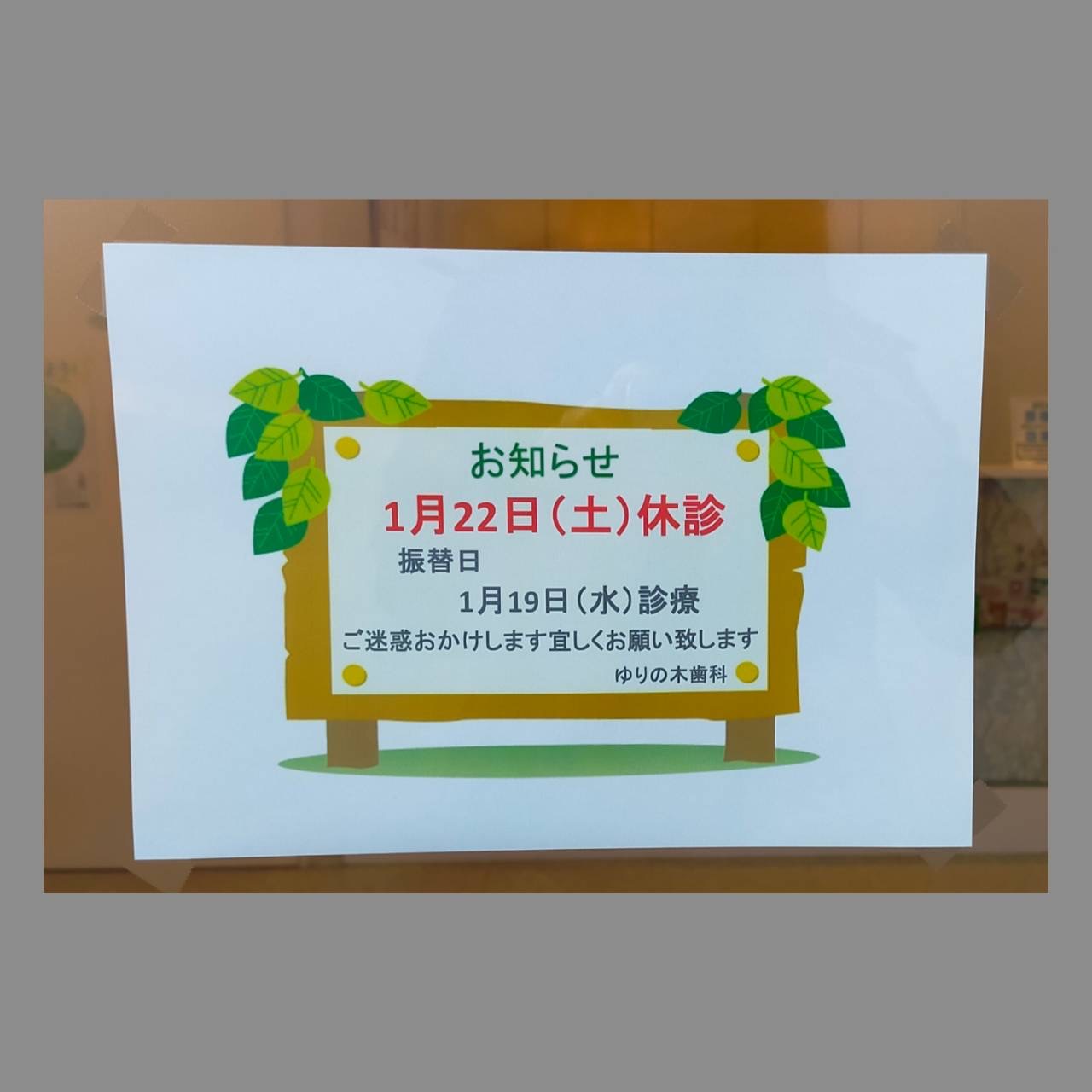 休診日のお知らせ