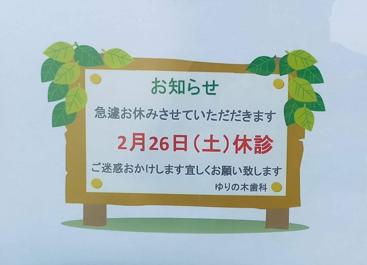 休診日のお知らせ