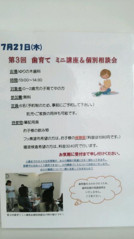 歯育てミニ講座&個別相談会