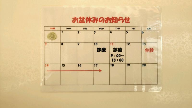 お盆休みのお知らせ