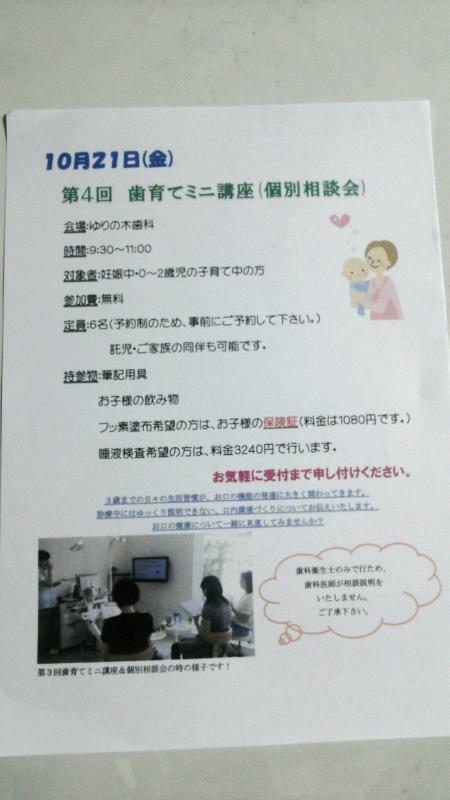 歯育てミニ講座を開催します !