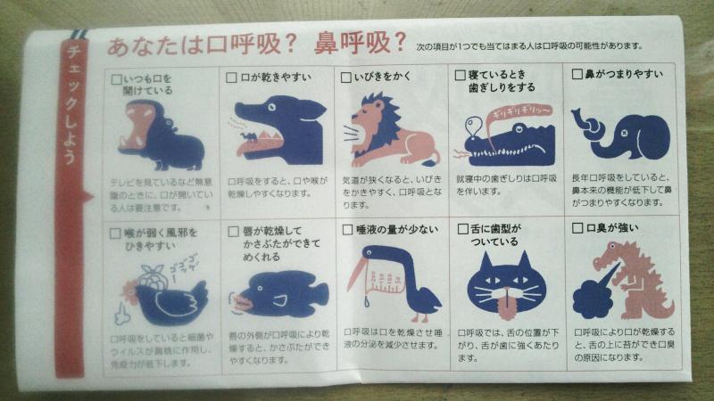 鼻呼吸 できていますか?