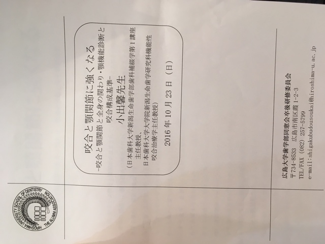 噛み合わせの大切さ