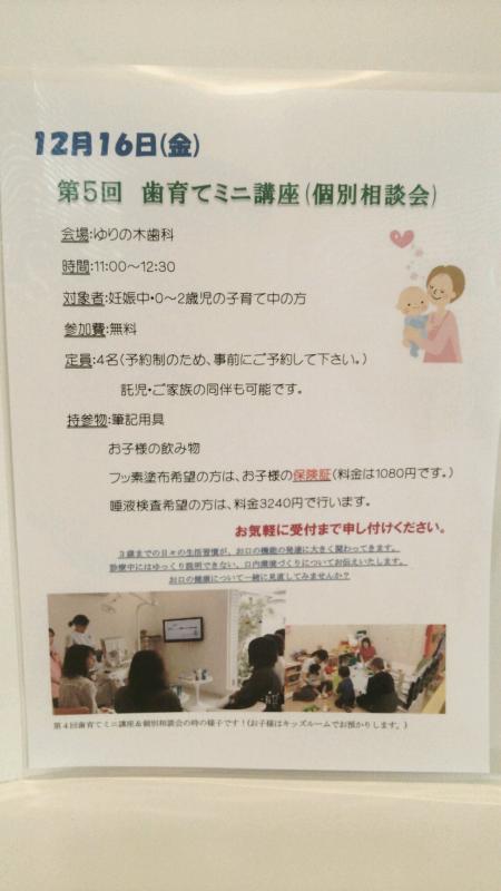 歯育てミニ講座(個別相談会)を開催します!