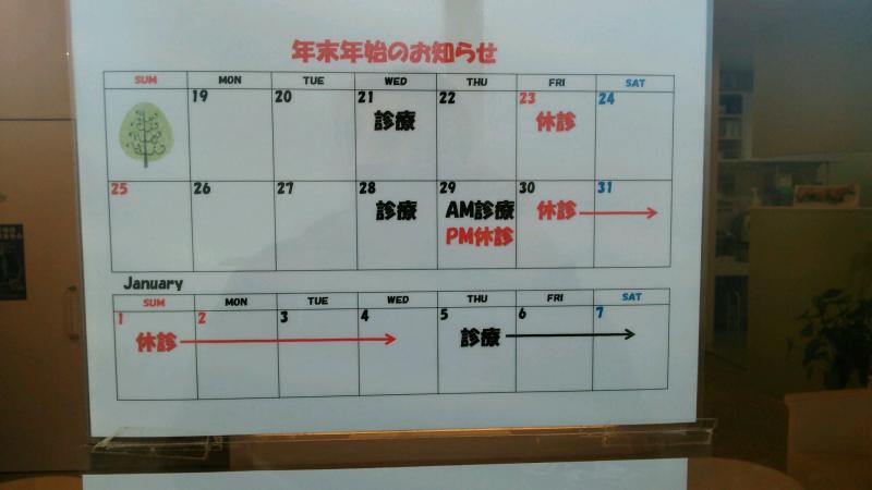 年末年始のお知らせ!
