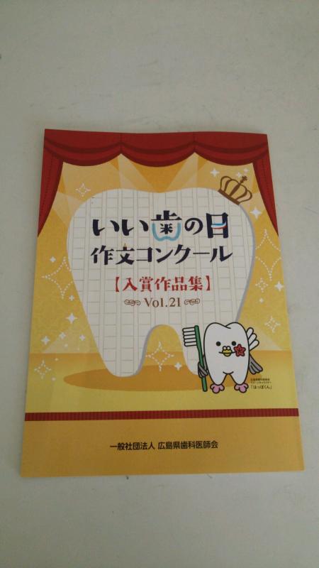 いい歯の日作文コンクール