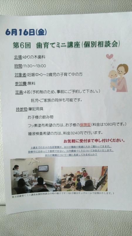 歯育てミニ講座(個別相談会)を開催します!