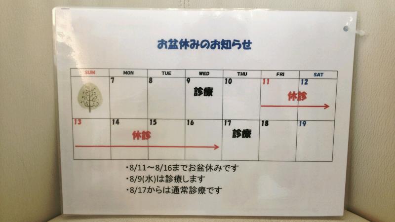 お盆休みのお知らせ
