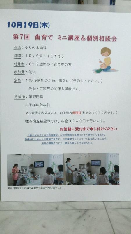 歯育てミニ講座(個別相談会)を開催します。