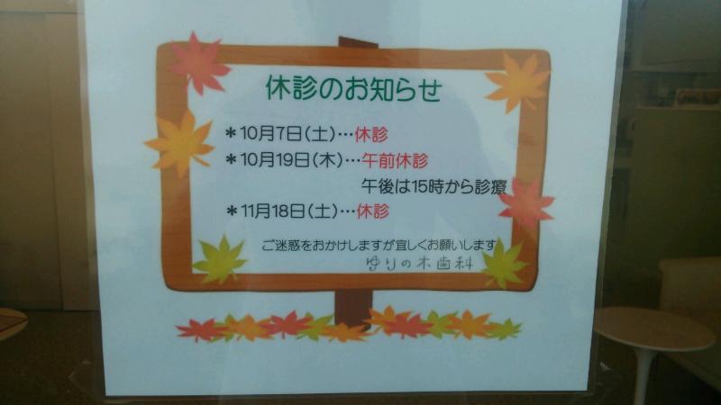 10月の診療時間の変更