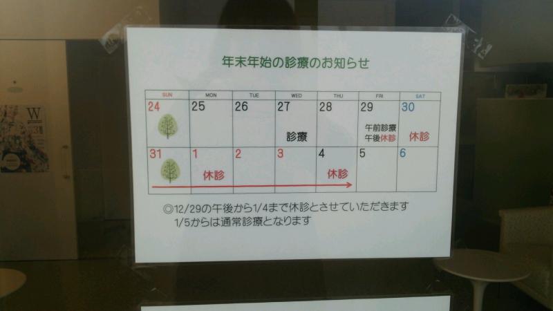 年末年始診療のお知らせ