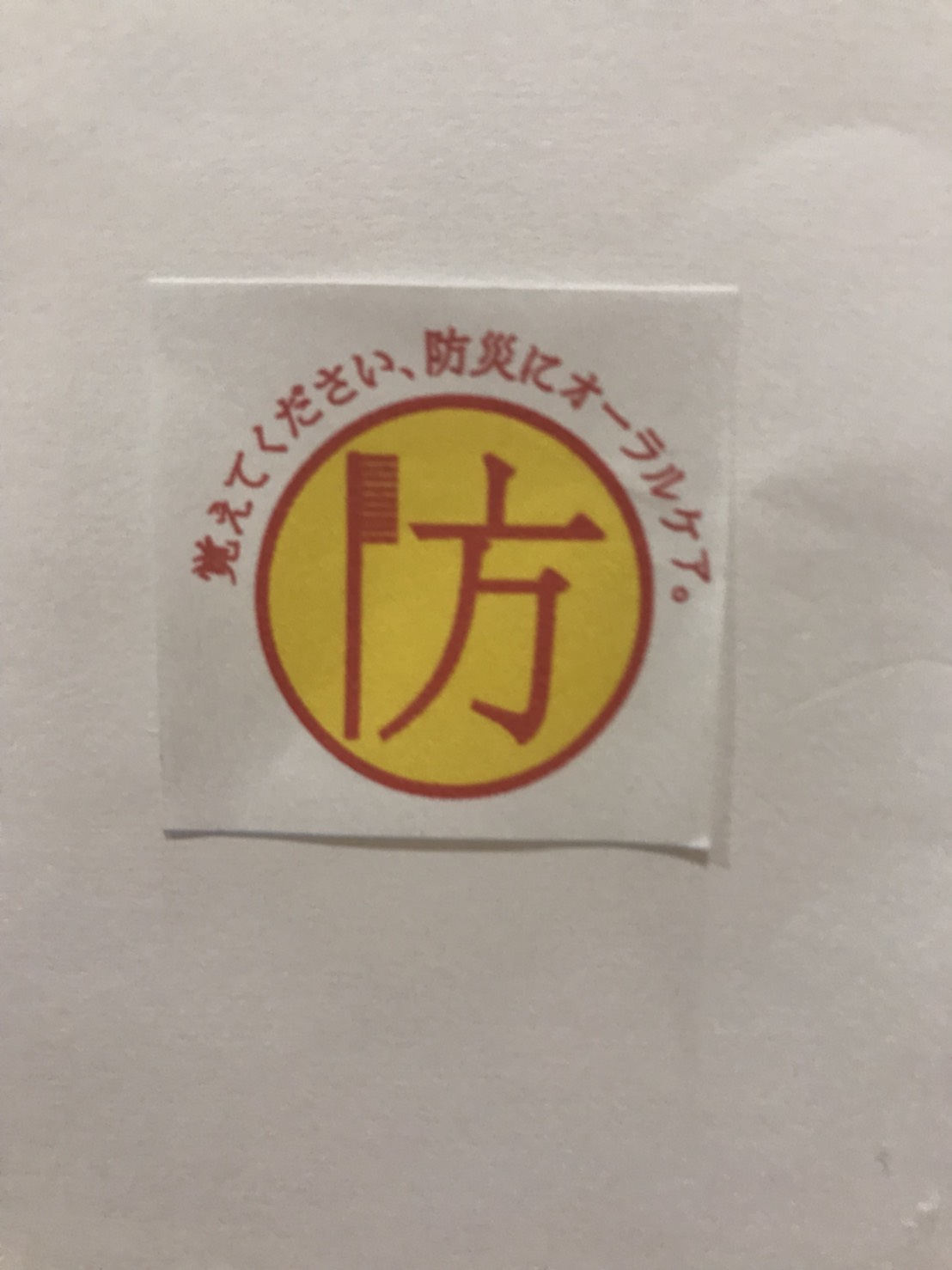 東日本大震災から7年!