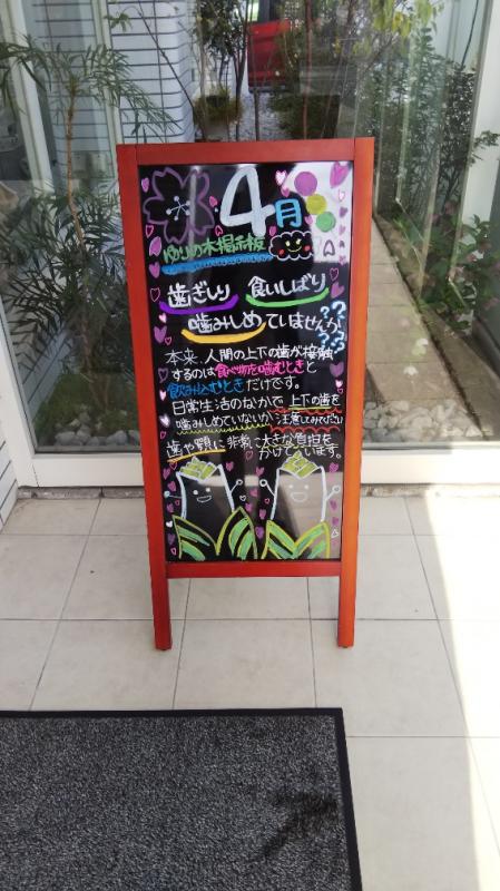 鼻呼吸していますか?