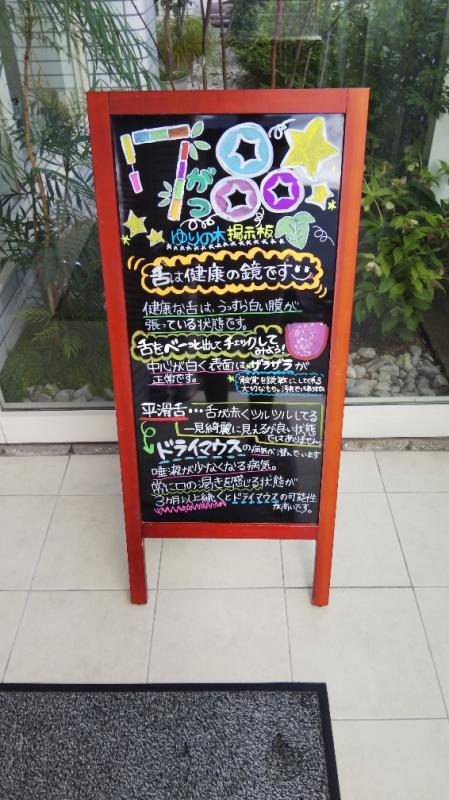 舌は健康の鏡