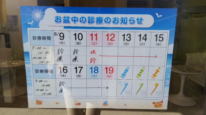 お盆中の休診のお知らせ