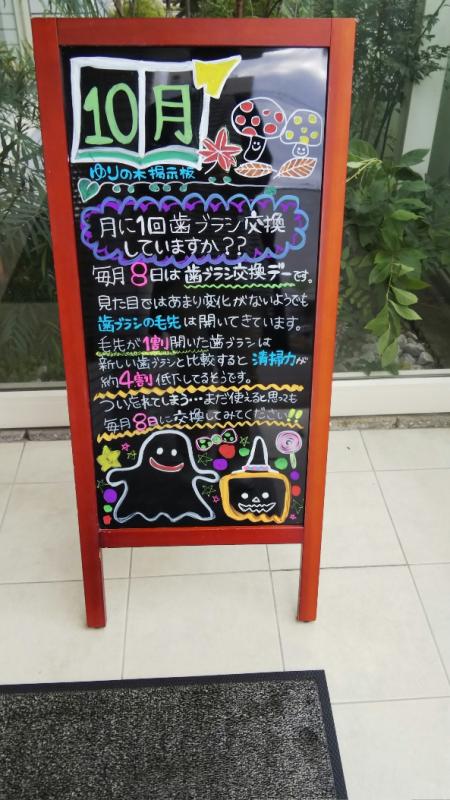 歯ブラシ交換デー