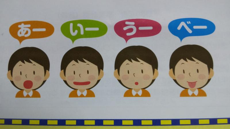 あいうべ体操