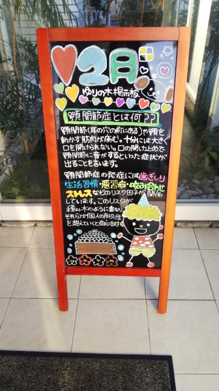 顎関節症とは何??