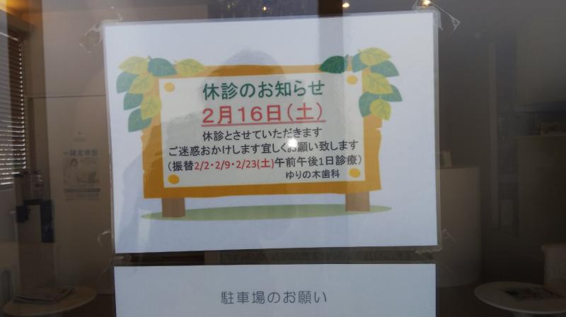 休診日のお知らせ