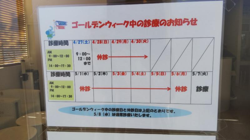 GW中の診療のお知らせ