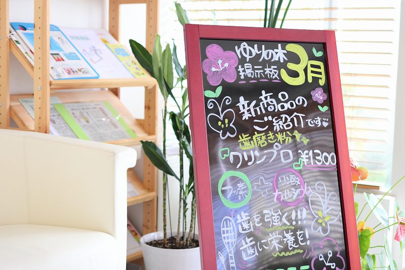 スタッフ紹介 | 広島県東広島市西条 ゆりの木歯科