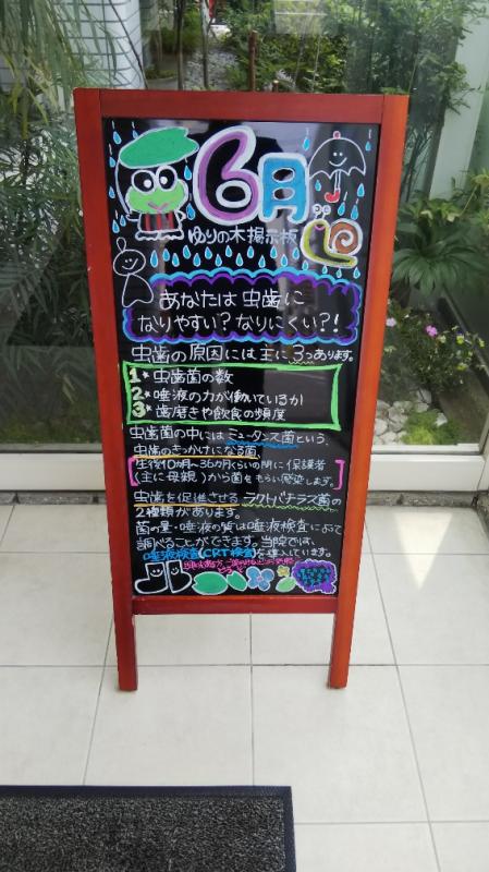 虫歯予防デー