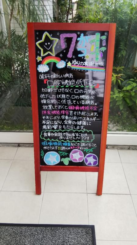 口腔機能低下症