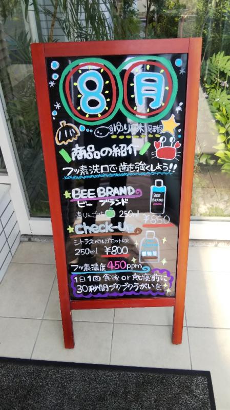 フッ素洗口液