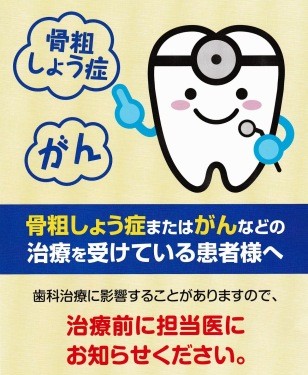 骨粗鬆症と歯科治療