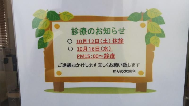 あいうべ体操・10月の診療お知らせ