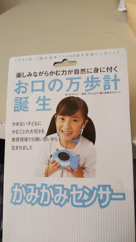 かみかみセンサー