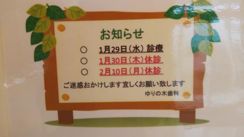 診療日変更のお知らせ