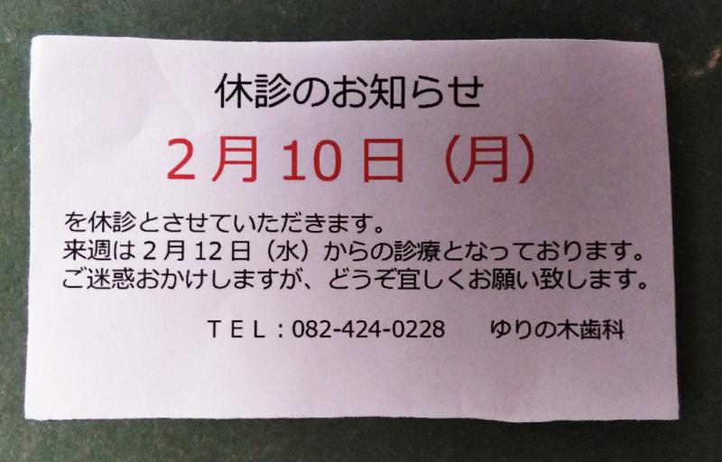 休診のお知らせ