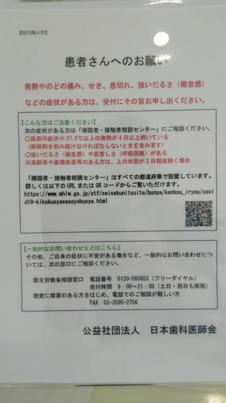 新型コロナウイルスに関して