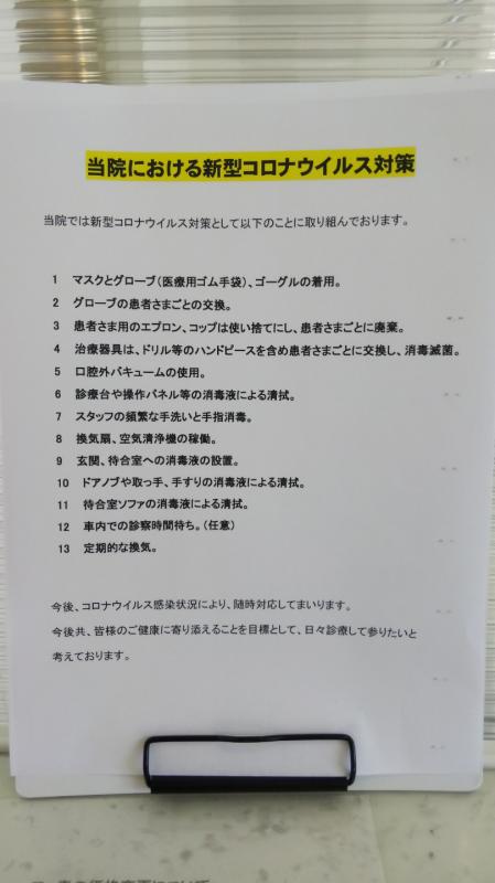 新型コロナウイルス対策