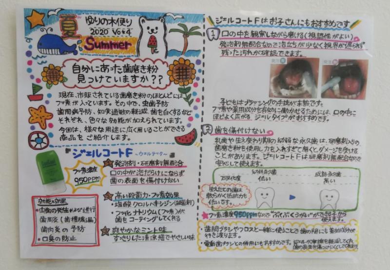 自分にあった歯磨き粉を見つけていますか?