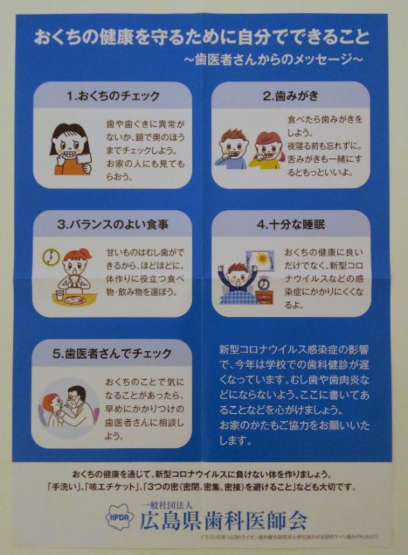おくちの健康を守るために・・・