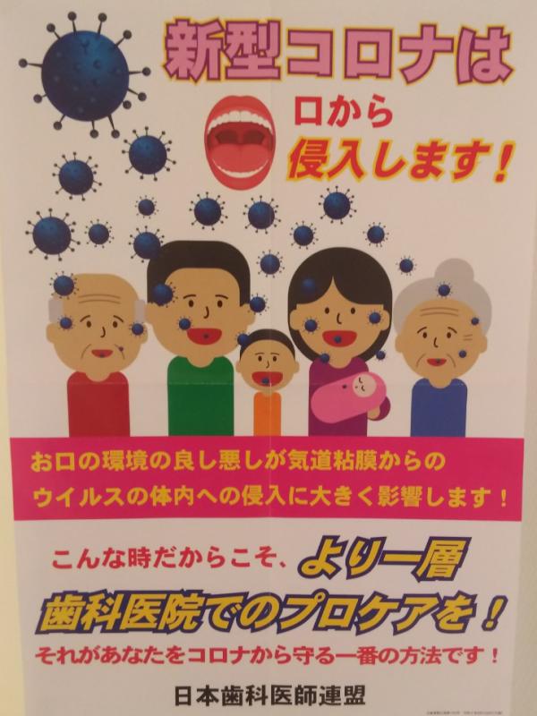 口腔ケアでコロナ・肺炎の予防をしよう!