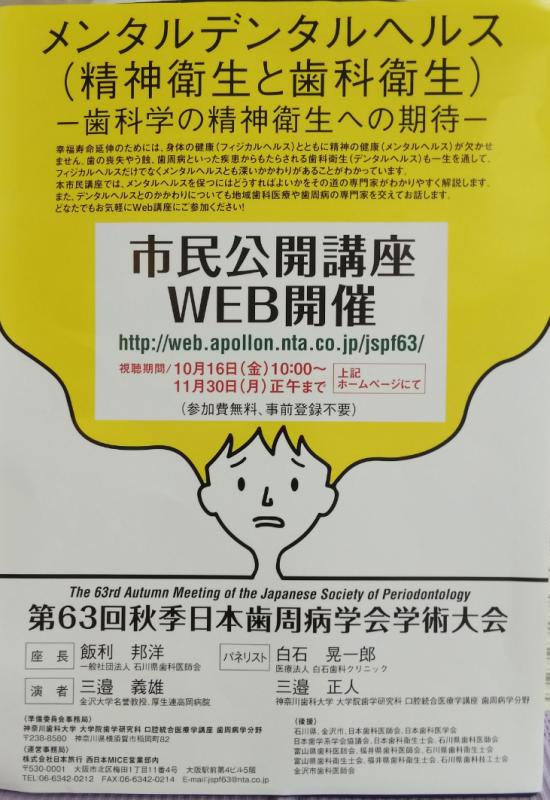 市民公開講座WEB開催について