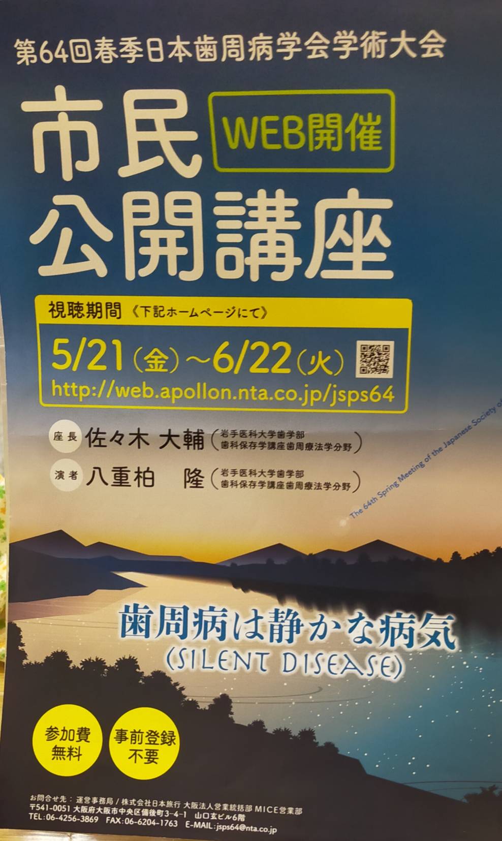 市民公開講座WEB開催について