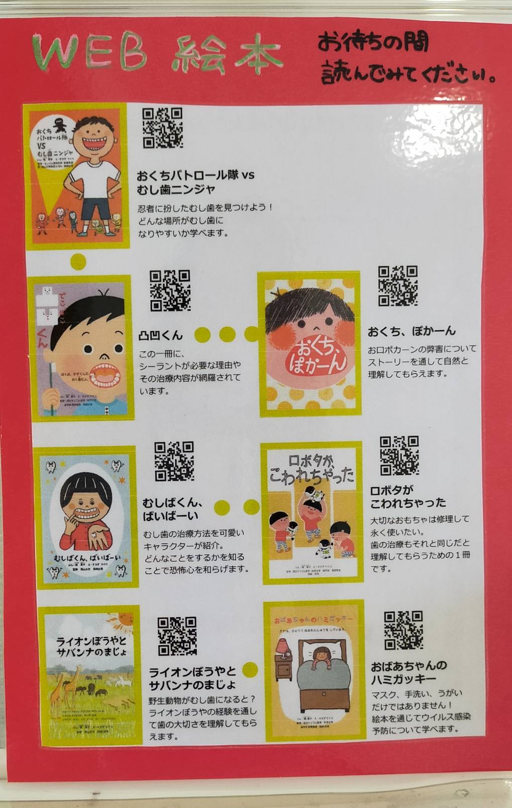 WEB絵本
