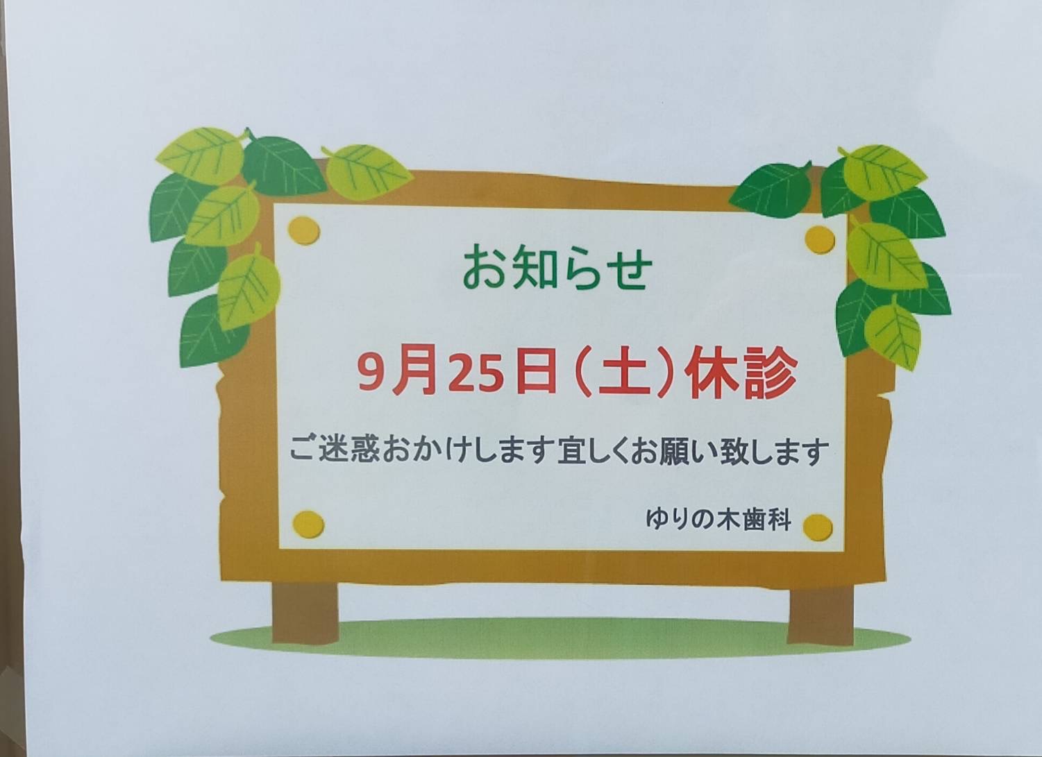 休診のお知らせ