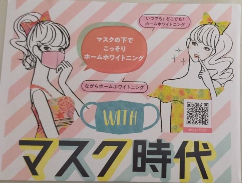 ながらホームホワイトニング